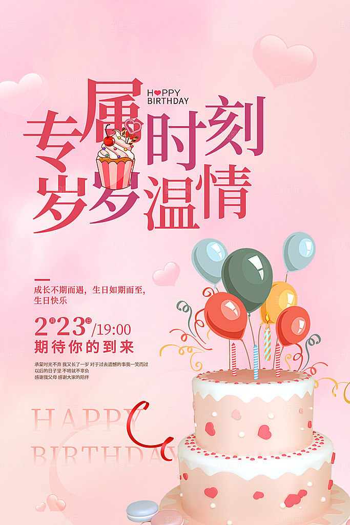 儿童生日舞会晚会派对海报