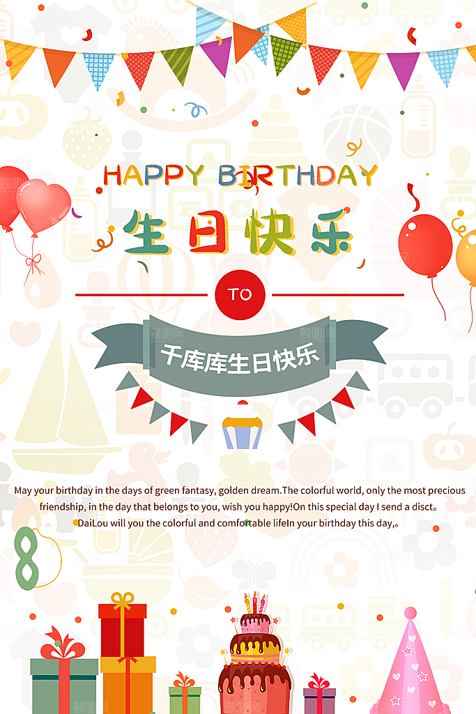 儿童生日舞会晚会派对海报