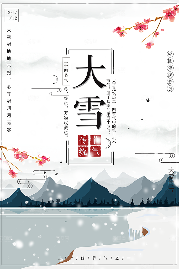 大雪节气宣传海报