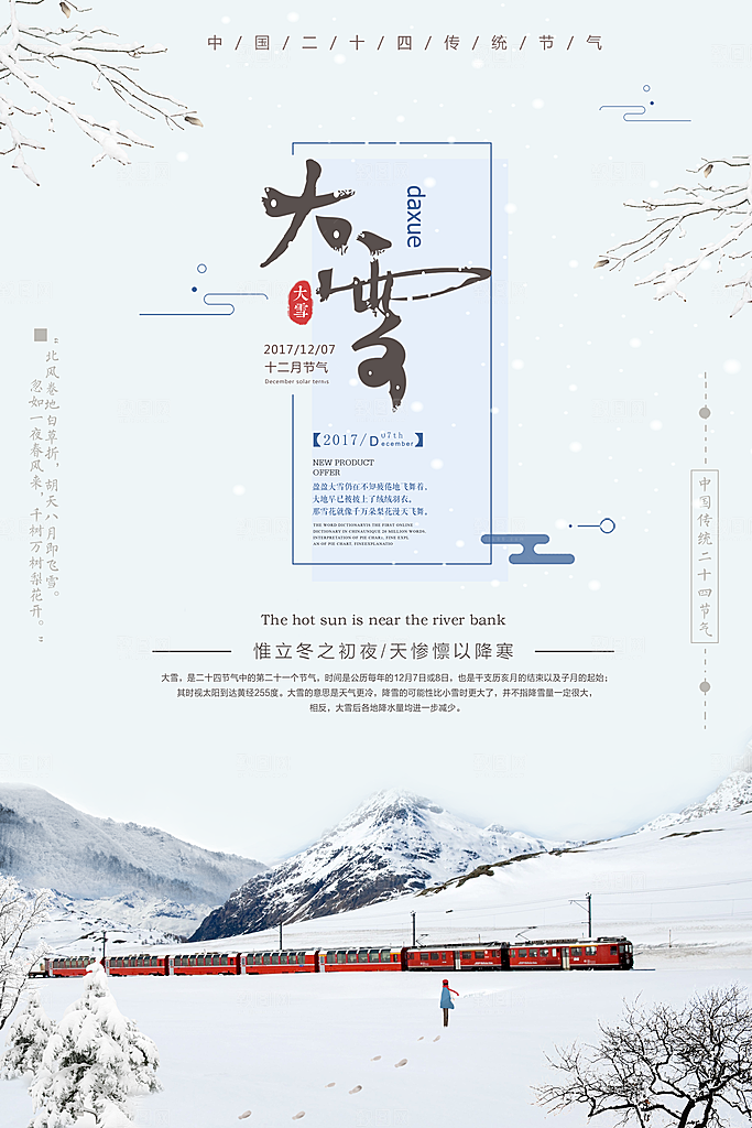 大雪节气宣传海报