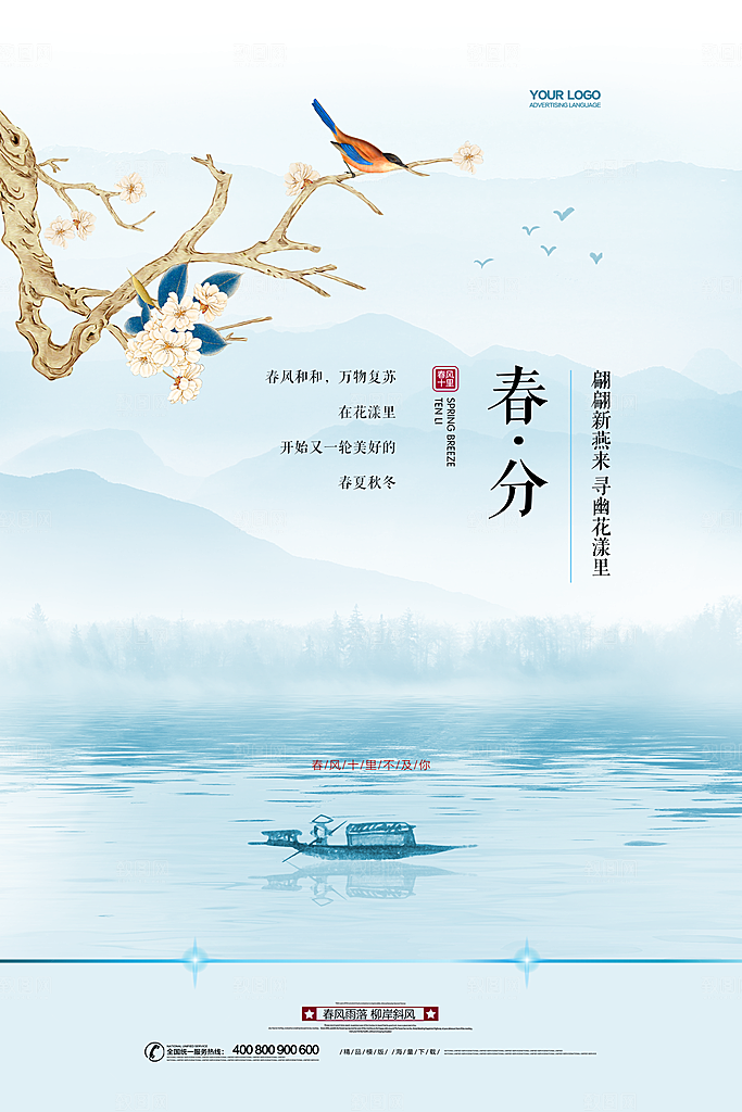 春分二十四节气海报