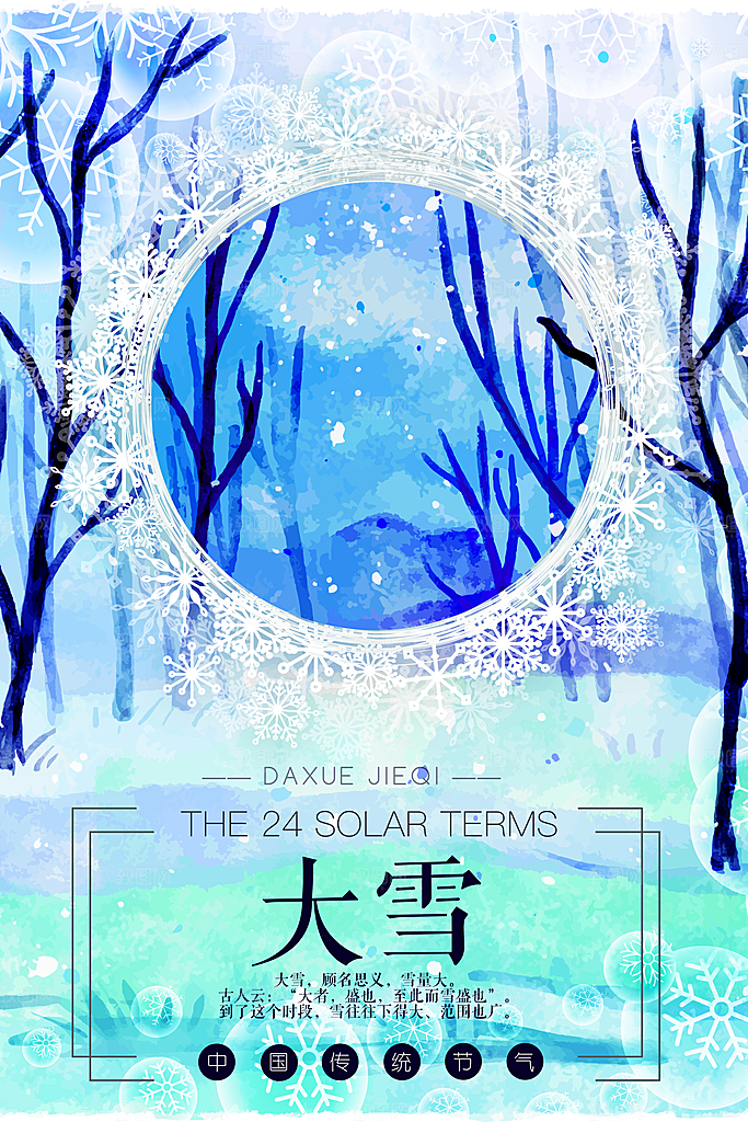 大雪节气宣传海报