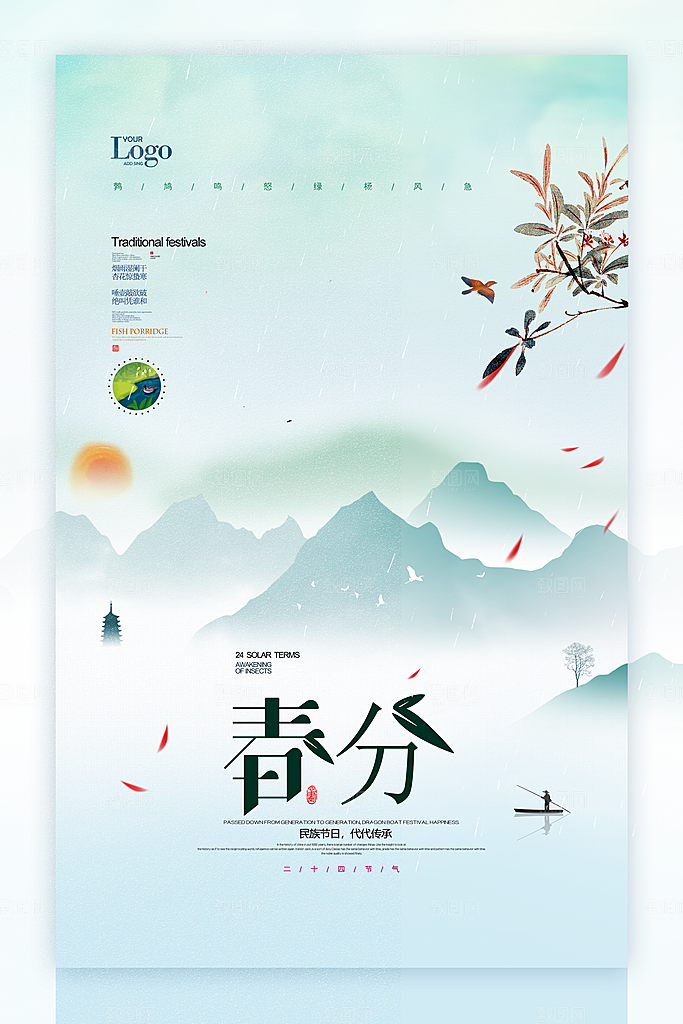 春分二十四节气海报