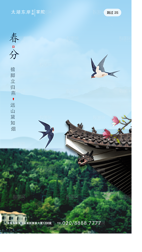 春分二十四节气海报