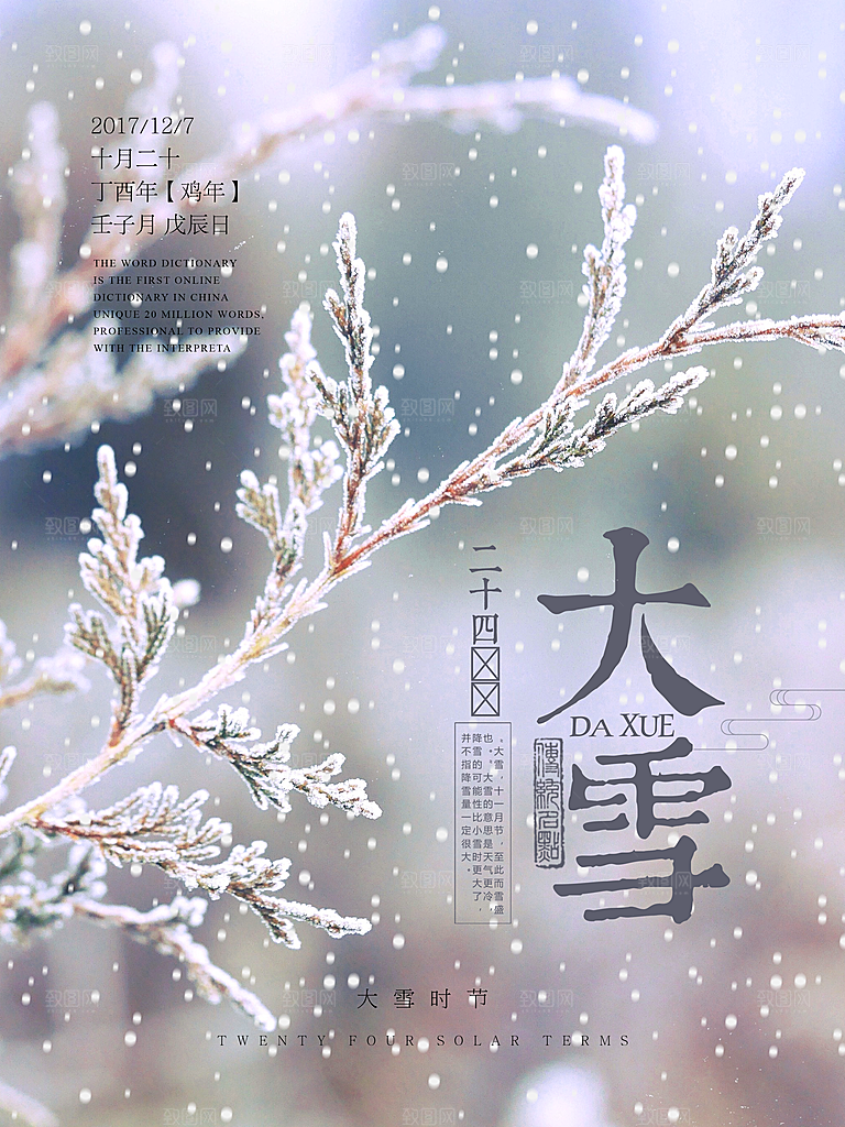 大雪节气宣传海报