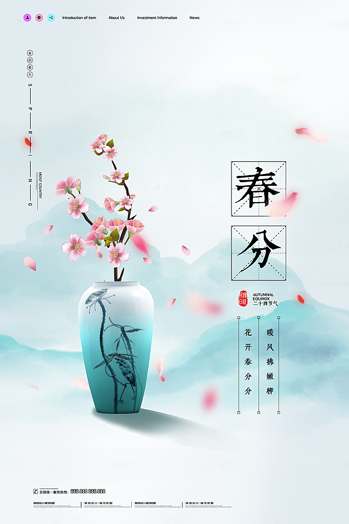 春分二十四节气海报