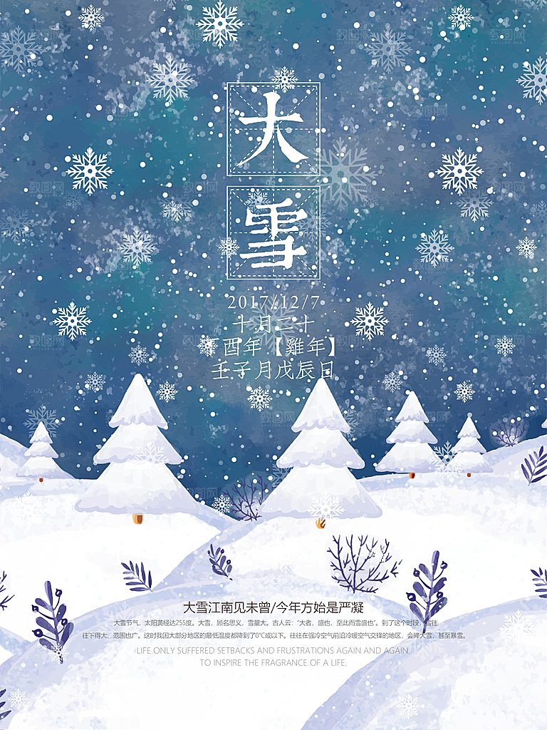 大雪节气宣传海报