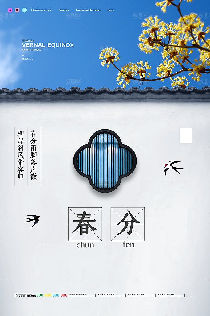 春分二十四节气海报