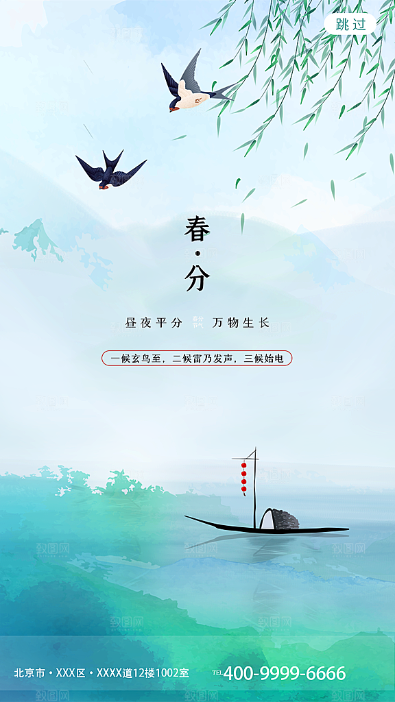 春分节气海报图片