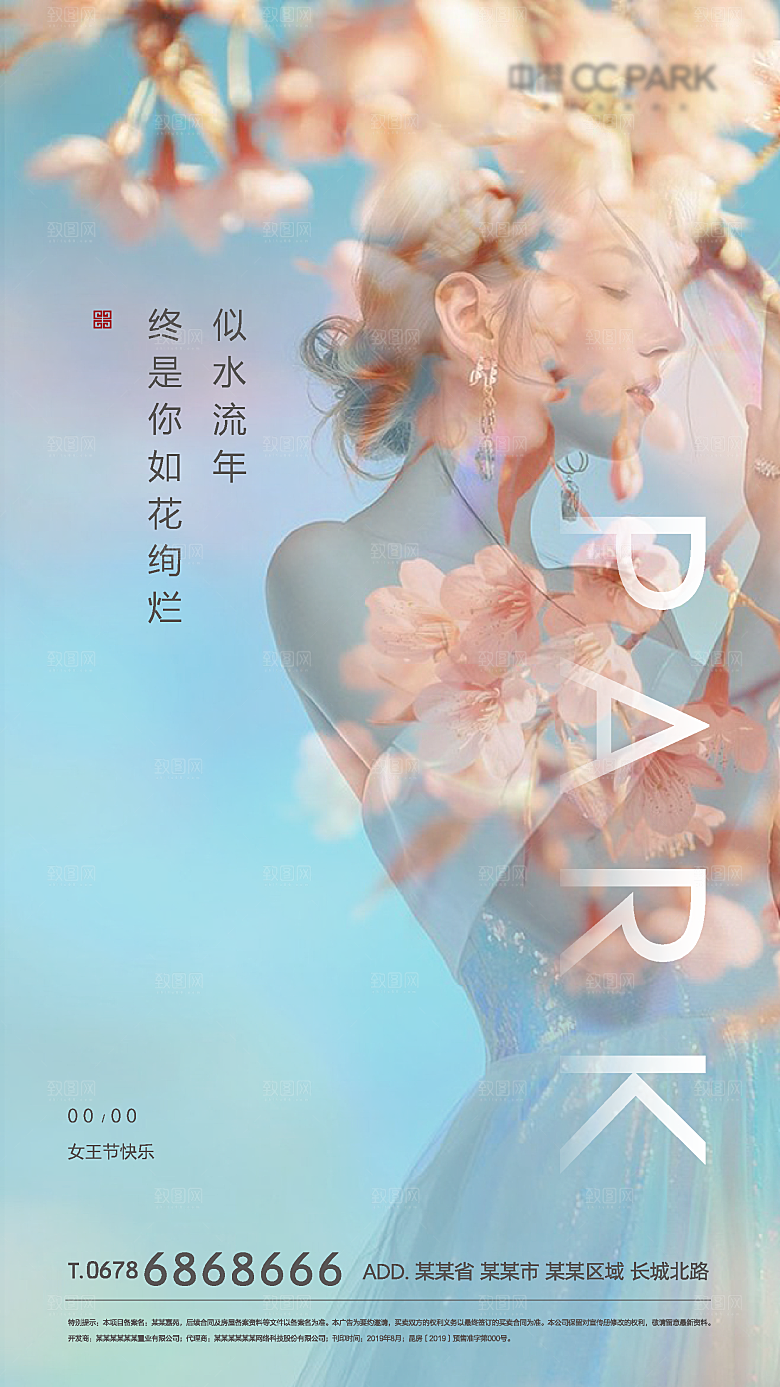 妇女节节日宣传海报