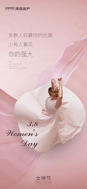 妇女节节日宣传海报