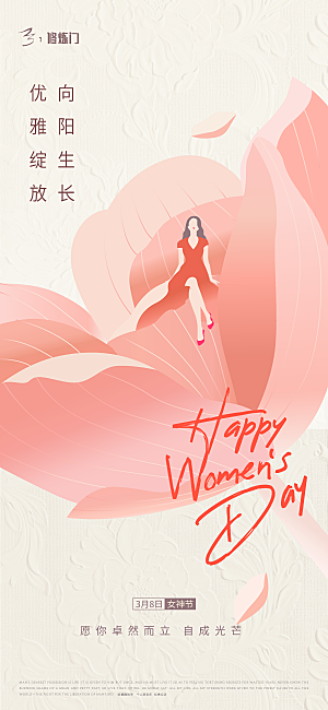 妇女节节日宣传海报