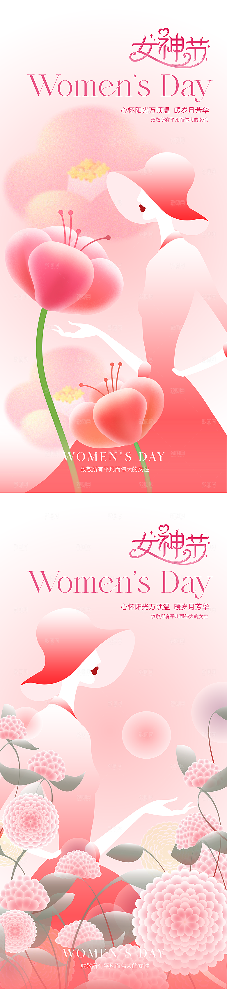 妇女节节日宣传海报