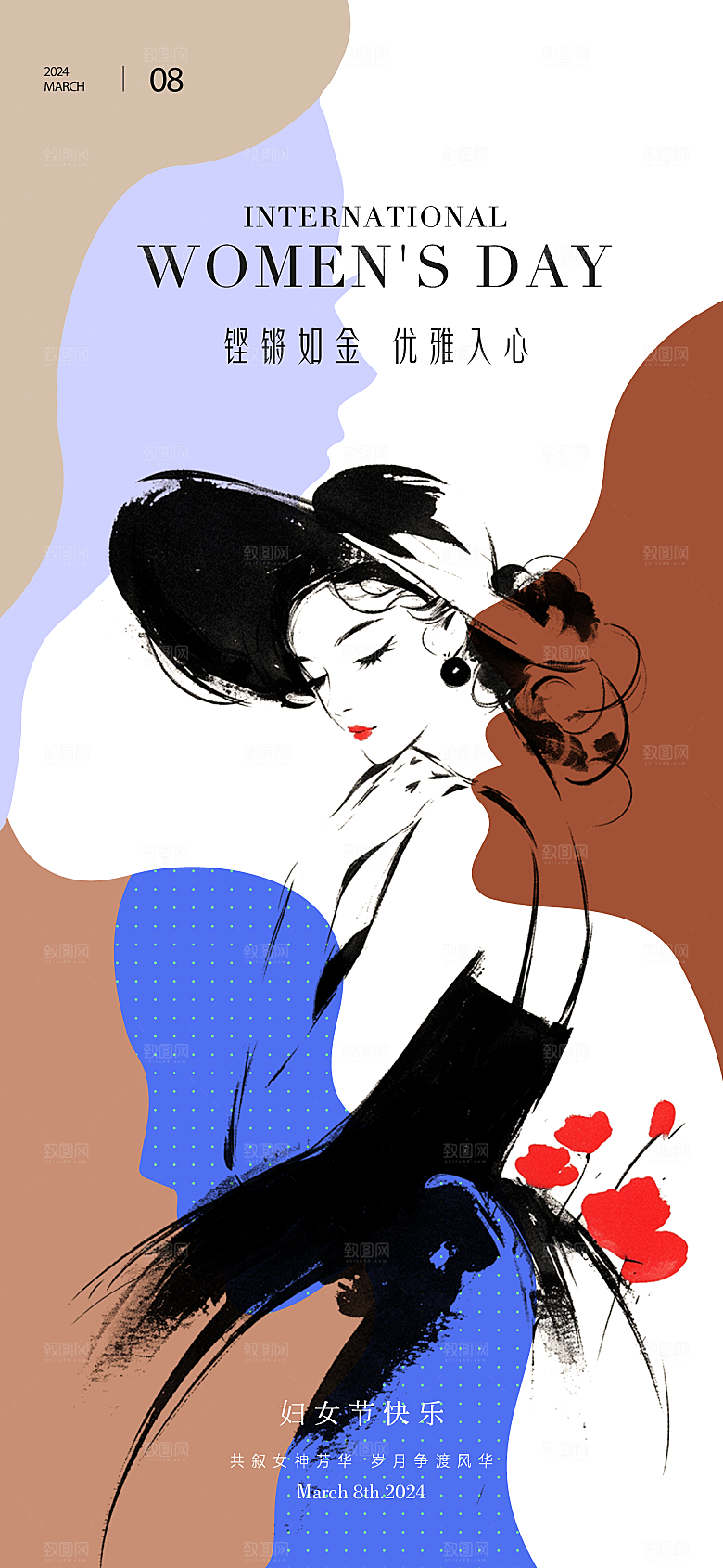 妇女节节日宣传海报