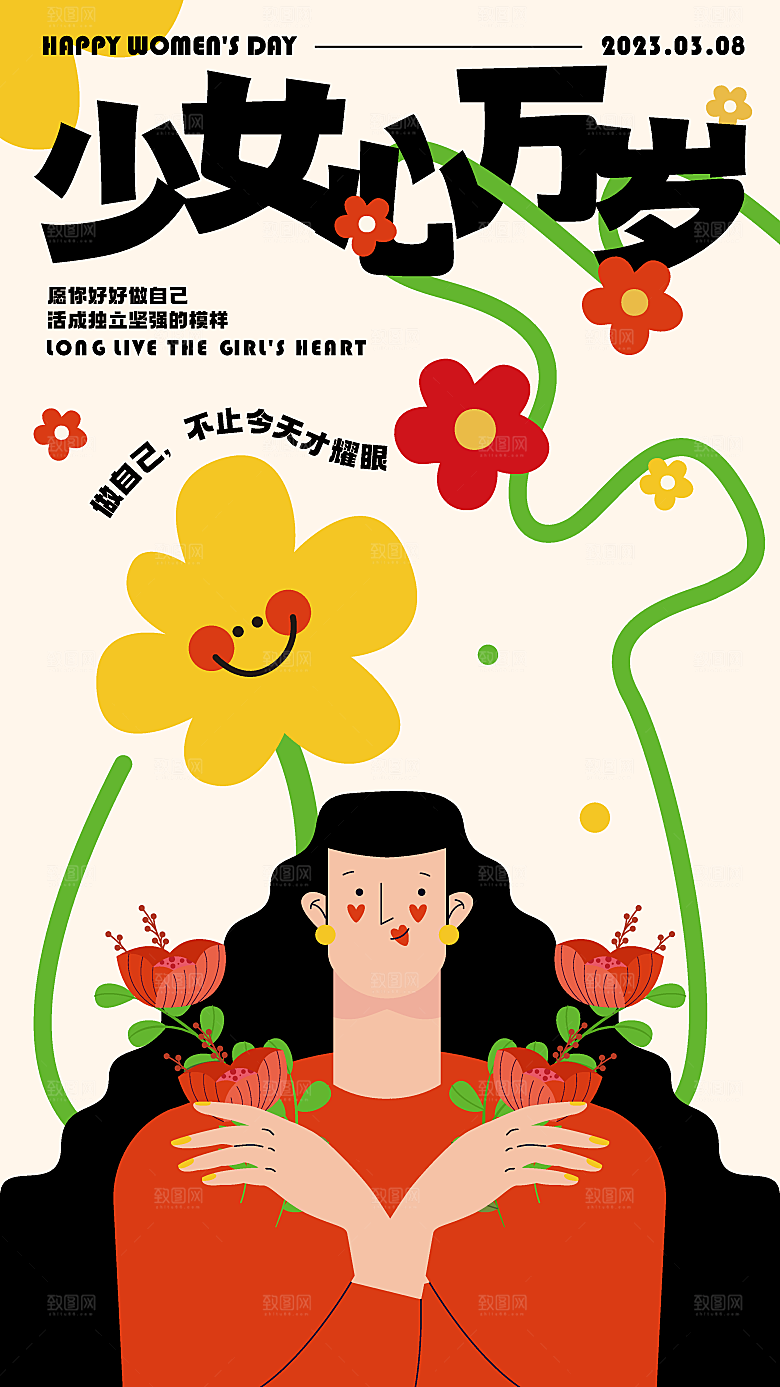 妇女节节日宣传海报