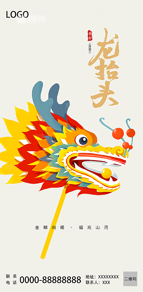 简约大气二月二龙抬头海报
