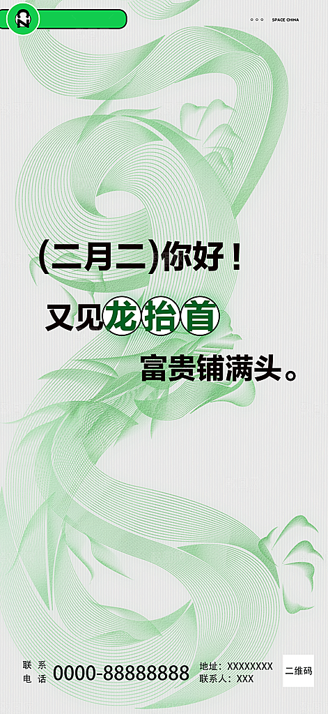 高端龙抬头海报宣传海报