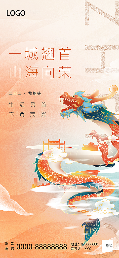 二月二龙抬头创意海报