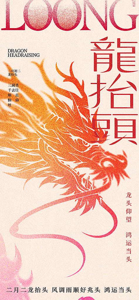 简约大气二月二龙抬头海报