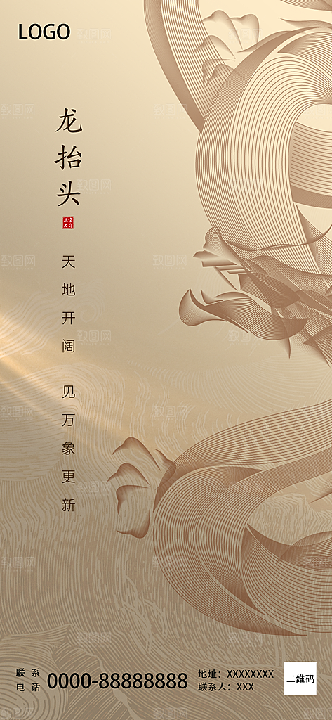 高端龙抬头海报宣传海报
