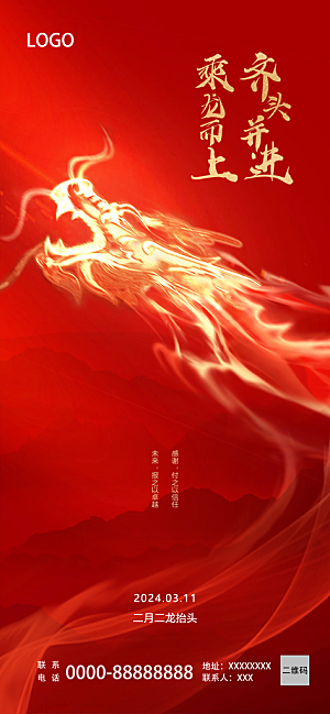 中国传统节日二月二龙抬头海报红色