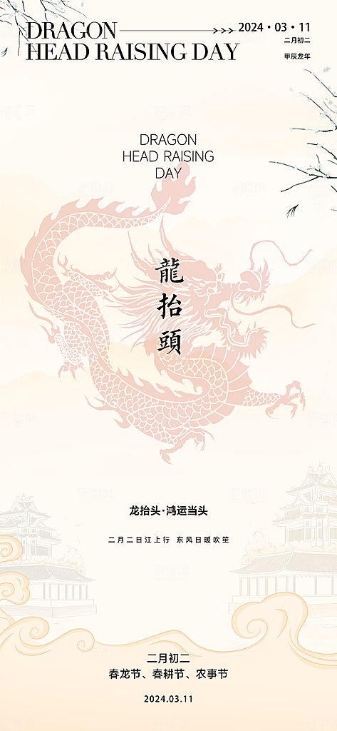 创意龙元素龙抬头海报