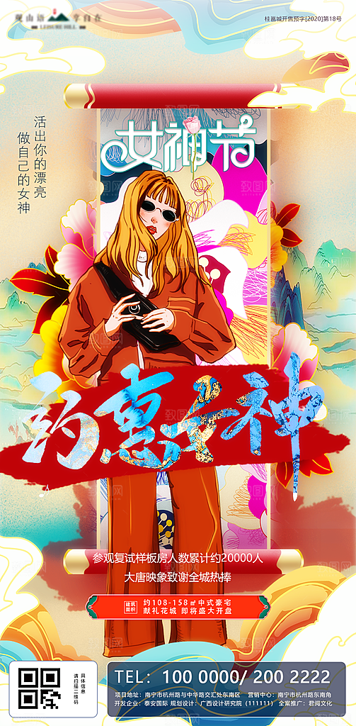 38妇女节女神节节日简约大气海报