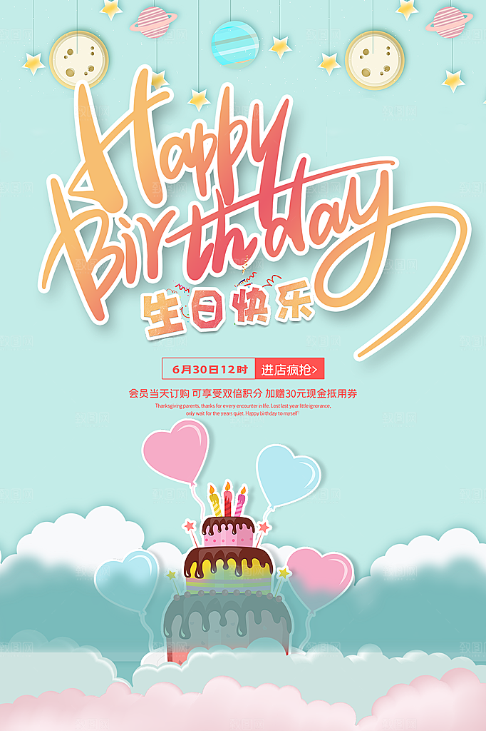 儿童生日舞会晚会派对海报