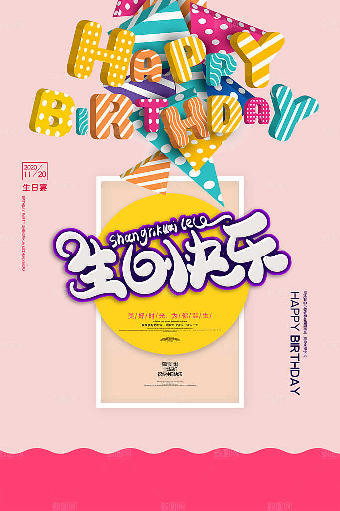儿童生日舞会晚会派对海报