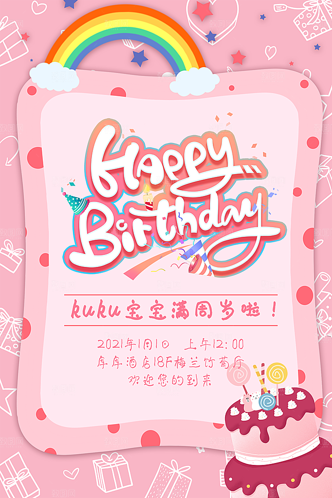 儿童生日舞会晚会派对海报