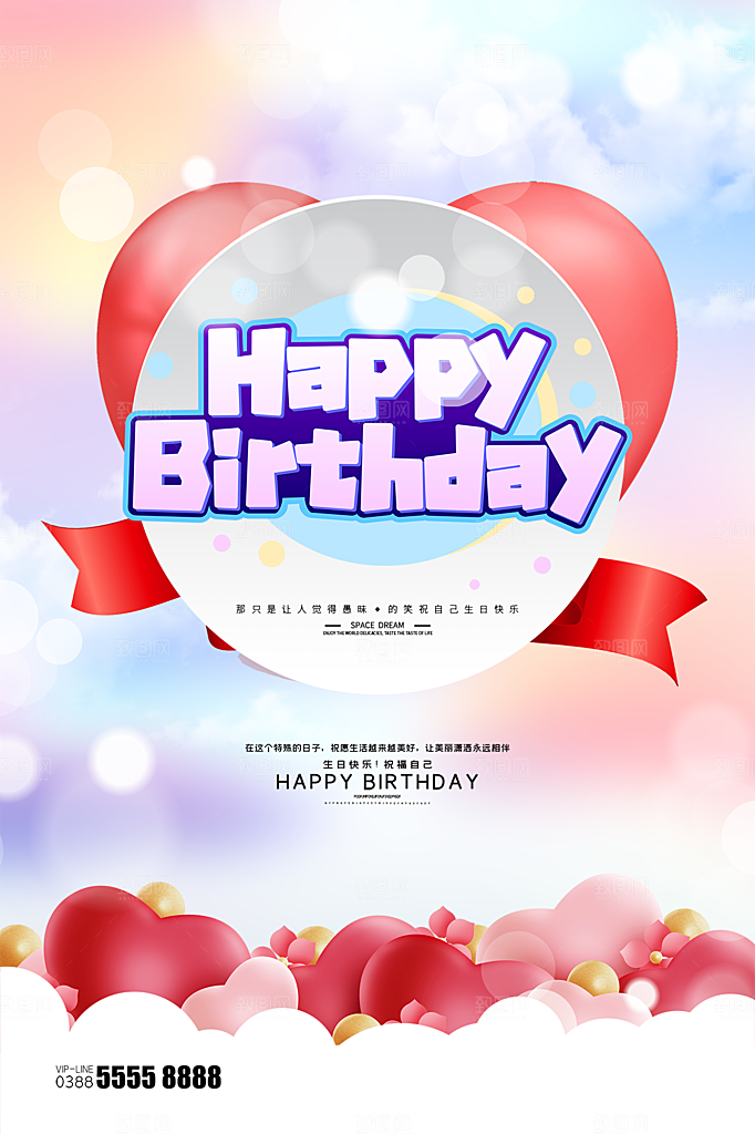 儿童生日舞会晚会派对海报