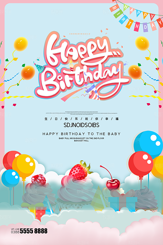儿童生日舞会晚会派对海报