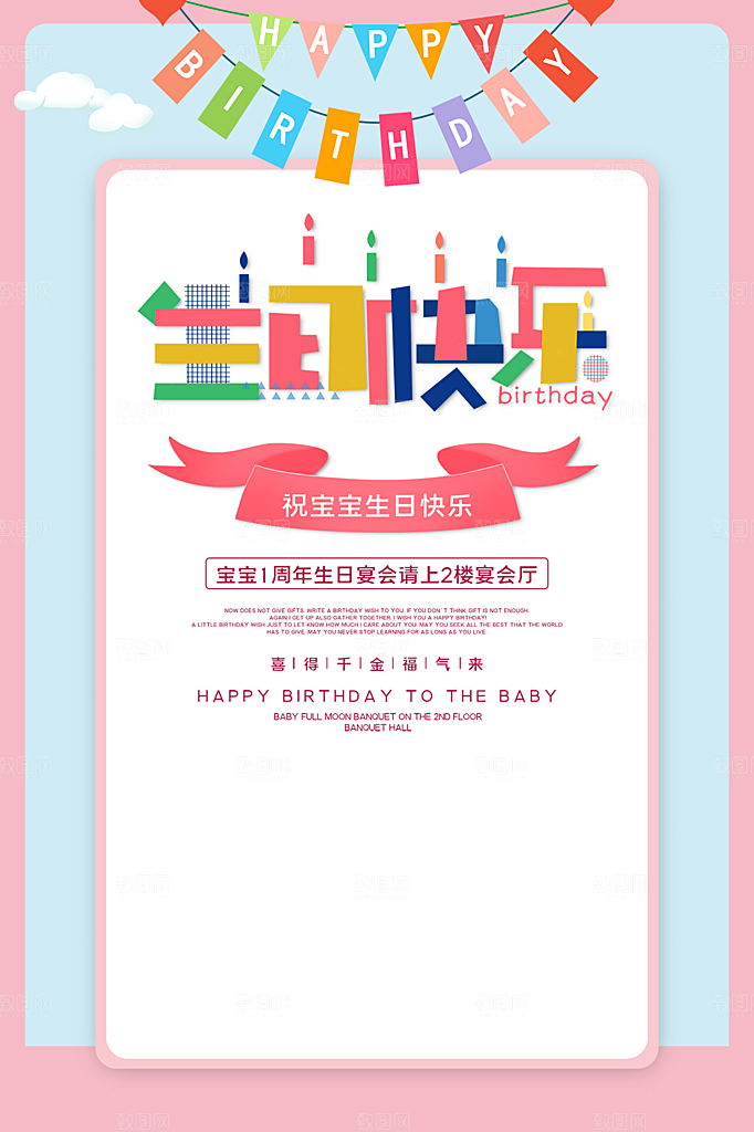 儿童生日舞会晚会派对海报