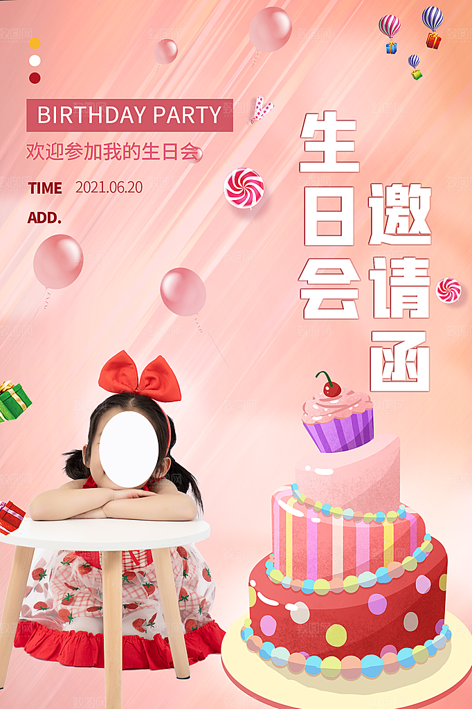 儿童生日舞会晚会派对海报