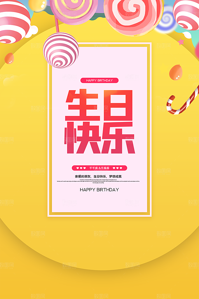 儿童生日舞会晚会派对海报