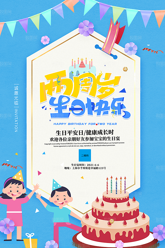 儿童生日舞会晚会派对海报
