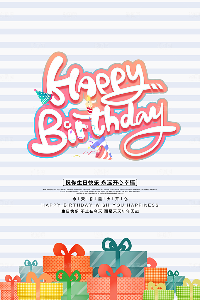 儿童生日舞会晚会派对海报