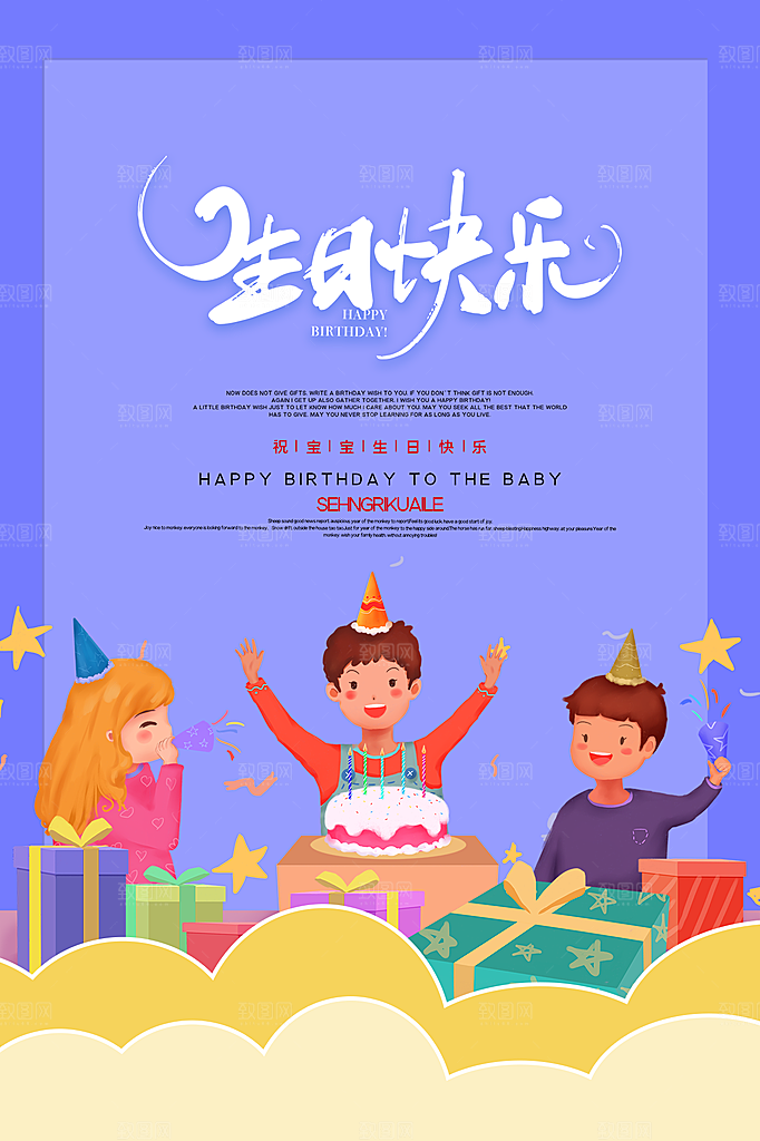 儿童生日舞会晚会派对海报