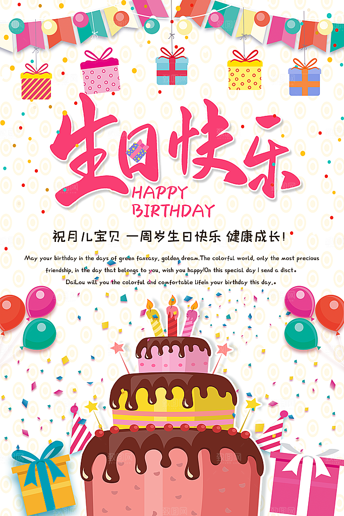 儿童生日舞会晚会派对海报