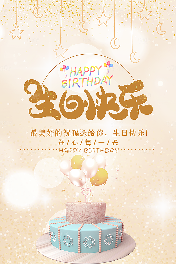 儿童生日舞会晚会派对海报
