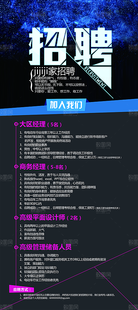 蓝色创意招聘易拉宝