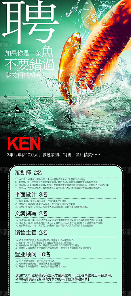 绿色创意招聘易拉宝