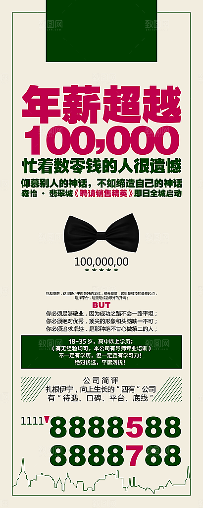 高端创意招聘易拉宝