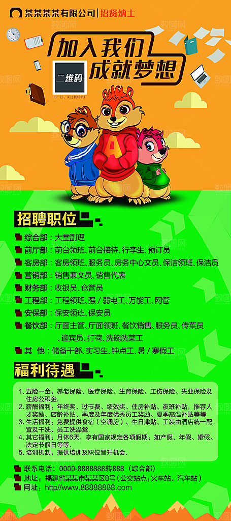 卡通创意招聘易拉宝