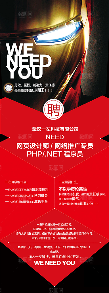 蓝色创意招聘易拉宝