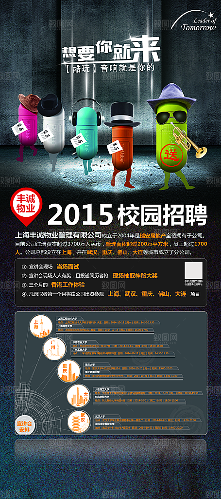 黑色创意招聘易拉宝