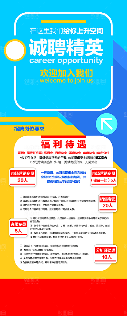 蓝色创意招聘易拉宝