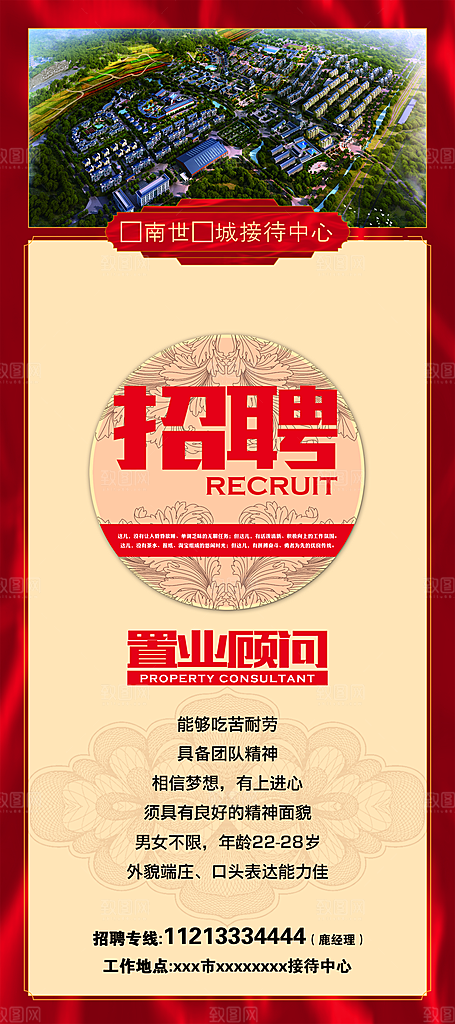黄色创意招聘易拉宝