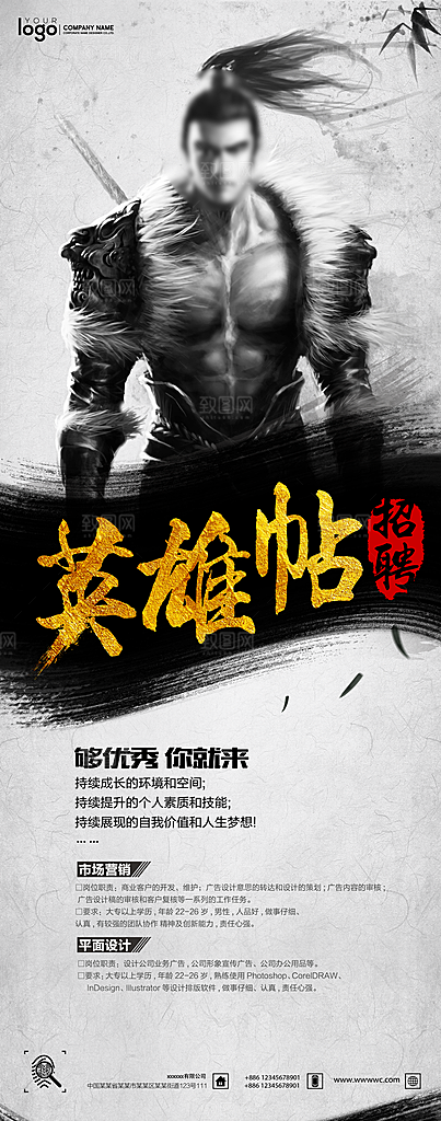 黑色创意招聘易拉宝