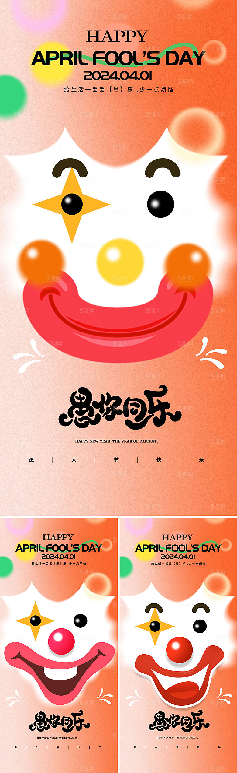 地产愚人节创意海报